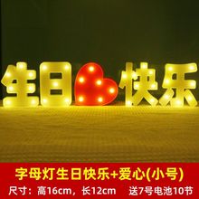 字母灯浪漫生日快乐发光惊喜求婚布置表白道具LED装饰场景数字520