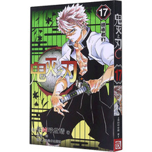 浙江人美鬼灭之刃系列新华书店正版现货速发外国幽默漫画团购专用