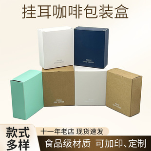 5 Bags Hanging Ear Coffee Outer Box 5 Packaging Hanging Ear Coffee Box Hand-washed Filter Paper Coffee Packaging Box Carton Thickened