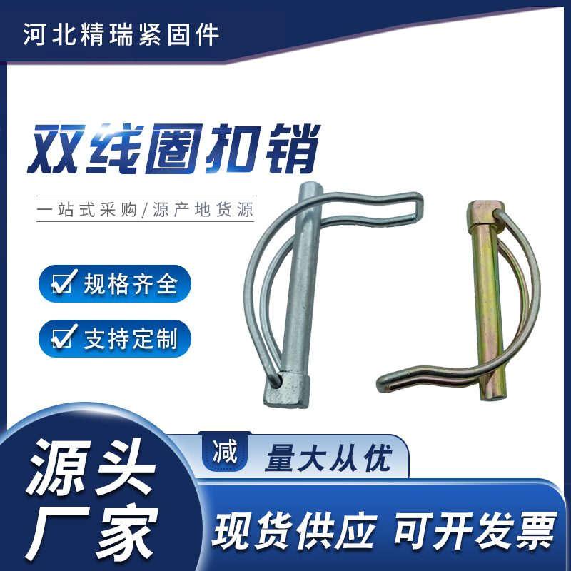 D型销医疗销扣销保险销弹簧销双线圈销M4报销锁紧销安全插销厂家