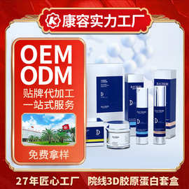 院线新款3D胶原蛋白套盒ODM 水光焕颜小分子重组胶原蛋白OEM代工