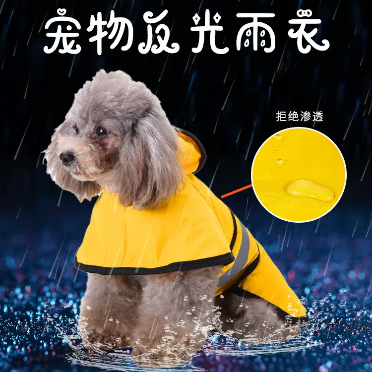 厂家跨境大型犬狗狗雨衣大狗金毛防水衣服秋冬小狗宠物柯基狗雨衣