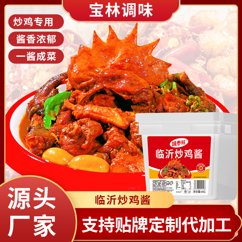源头工厂临沂炒鸡酱 商用炒鸡酱调味料 餐饮店炒鸡酱料批发