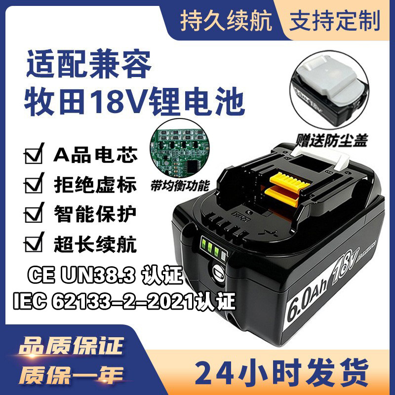 替代Makita牧田18V锂电池BL1830b BL1860b牧田锂电池套料牧田横灯