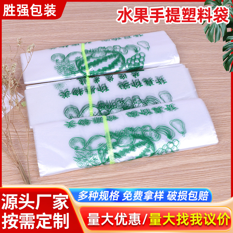 商超加厚手提塑料袋水果点菜市场手提式背心袋可印制logo包装袋