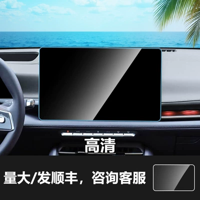 Car interior film – Interior Screen Tempered Film Suitable - 26-buick-e7-navigation-screen-hd-tempered-film