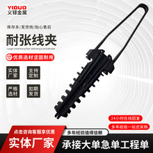 塑料线夹 欧洲通信光缆夹具 4-6mm 5-8mm黑色拉紧式光缆耐张线夹