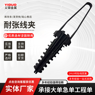 Plastic Cable Clamp European Communication Optical Cable Clamp 4-6mm 5-8mm Black Tension-Type Optical Cable Resistant Cable Clamp