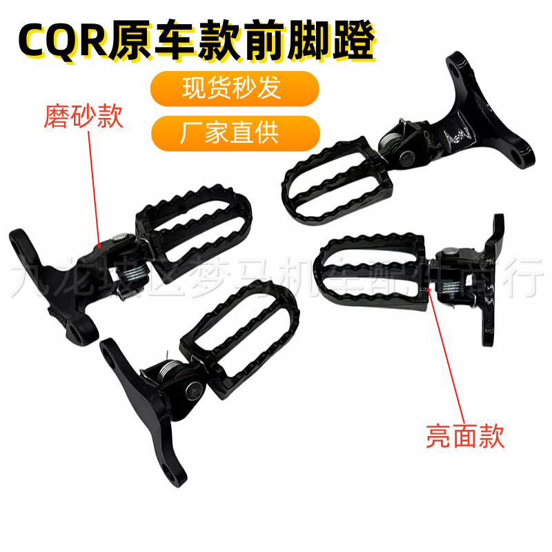Cqr150/250 Off-Road Motorcycle Accessories Front Footrests A1R3 Mayas V3 Original Front Left and Right Footrests