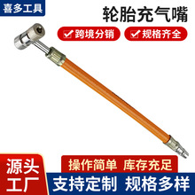 汽车轮胎打气嘴软管双头充气嘴咀摩托车自行车单车货车手摇加气杆