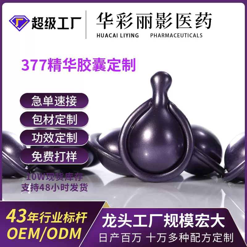 羊胎素亮肤精华液软胶囊活性紧致抚纹面霜补水次抛护肤品OEM加工