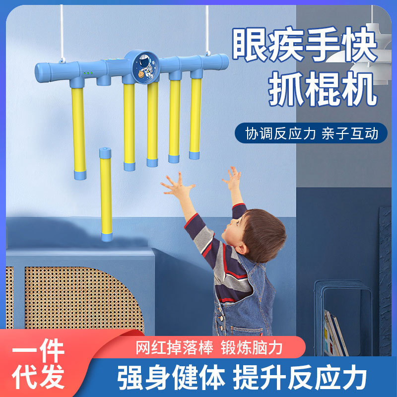 Aotedo Eye Disease Hand Quick Stick Grasping Machine Children's Training Reaction Force Handle-Eye Coordination Sense of Concert