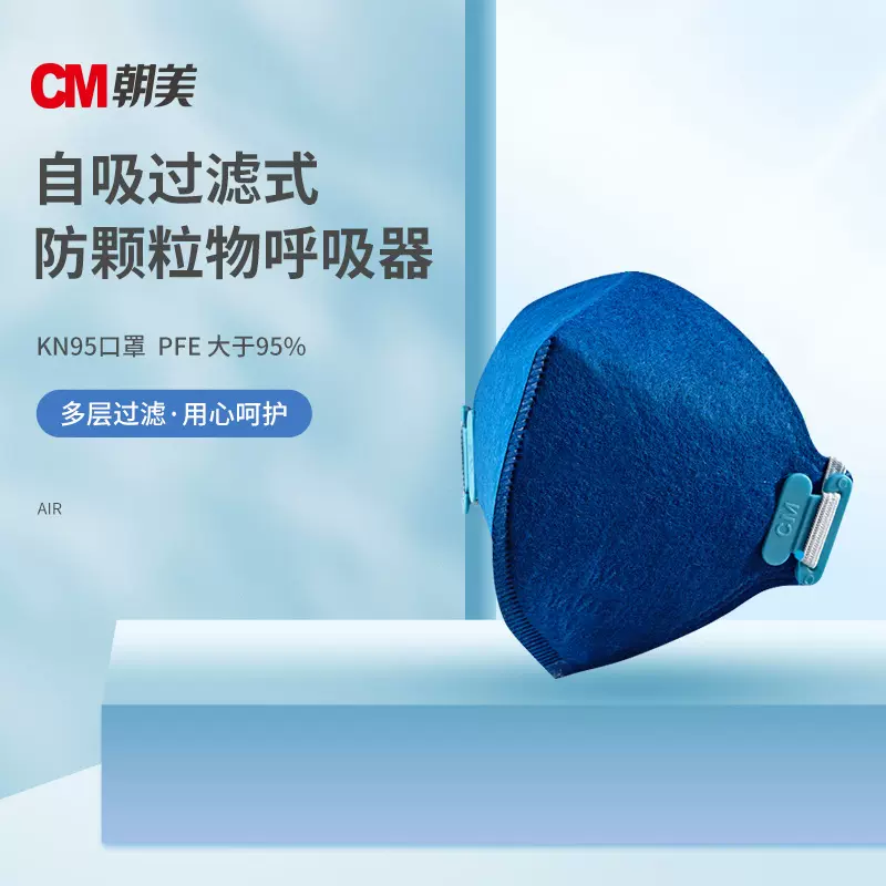 CM朝美 自吸过滤式 颗粒物呼吸器折叠式工业口罩 厂家现货