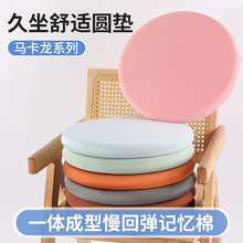 圆形坐垫餐椅吧台凳垫卡座飘窗记忆棉防滑打坐办公室四季久坐不累