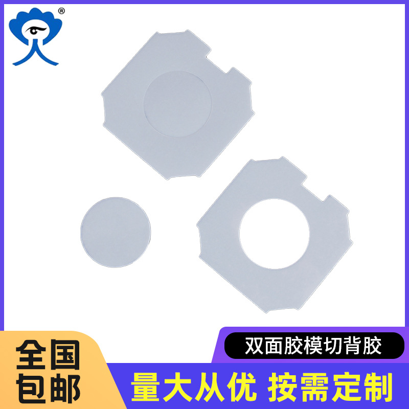 模切背胶冲型 绝缘片 承接来料图纸设计加工500*500超大模切加工