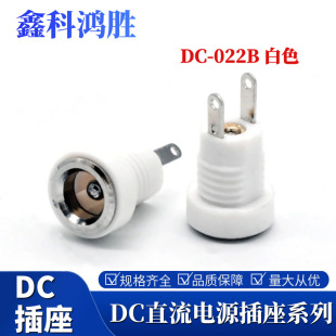 DC022B power female socket with nut panel hole installation 5.5 * 2.1mm two-leg white seat