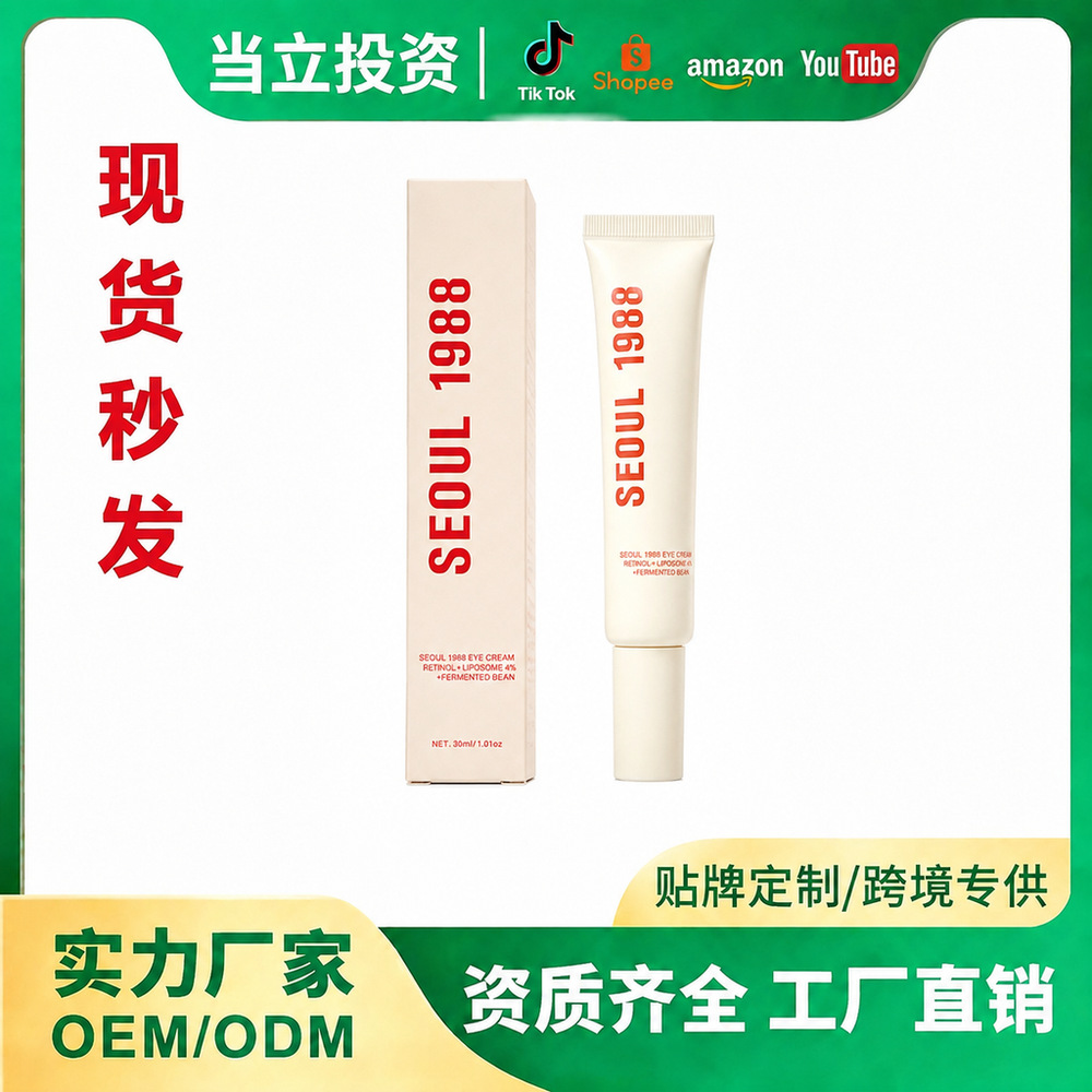 Cross-Border Hot-Selling Product Seoul 1988 Retinol Eye Cream for Fine Lines, 4% Retinol Ginseng Moisturizing Essence Eye Cream