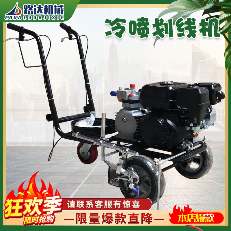 路面冷喷划线机停车场马路划线机标线机不干胶高压无气划线机