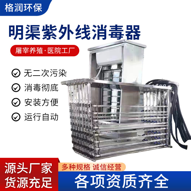 Ultraviolet Sterilizer for Aquaculture Industry Wastewater Treatment, Sterilization Rack Disinfection Equipment, Open Channel Ultraviolet Sterilizer
