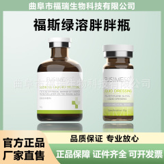 福斯FUSIMESO绿溶械字号轮廓医用液体敷料双下巴大腿面部身体