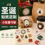 圣诞定制活动烘焙贴纸