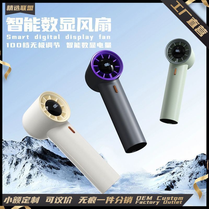 国境を越えた新型手持ち小型ファン知能デジタル表示高速タービン大風力屋外便利ミニファン|undefined