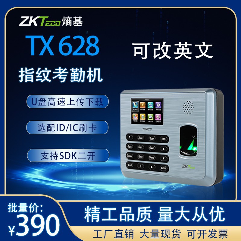 ZKTeco中控智慧TX628指纹考勤机熵基科技打卡机手指网络签到机