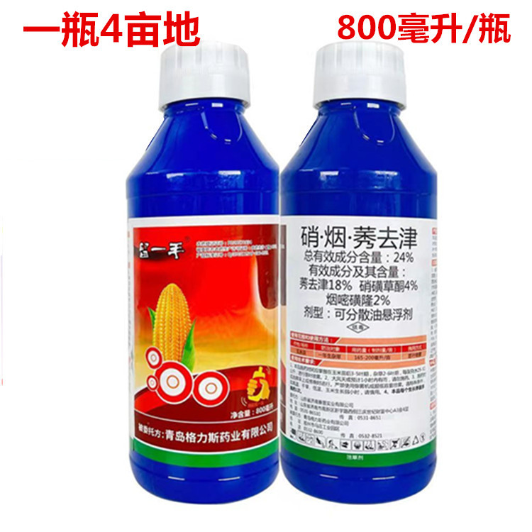 硝烟莠去津农药玉米苗后除草剂封闭禾本科阔叶杂草玉米地800毫升