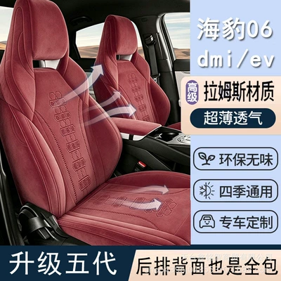 25 Models of Byd Seal 06Dmi/Ev Rams Saddle Pads, Full-Cover Seat Covers, Special Seat Covers, Four-Season Seat Cushions