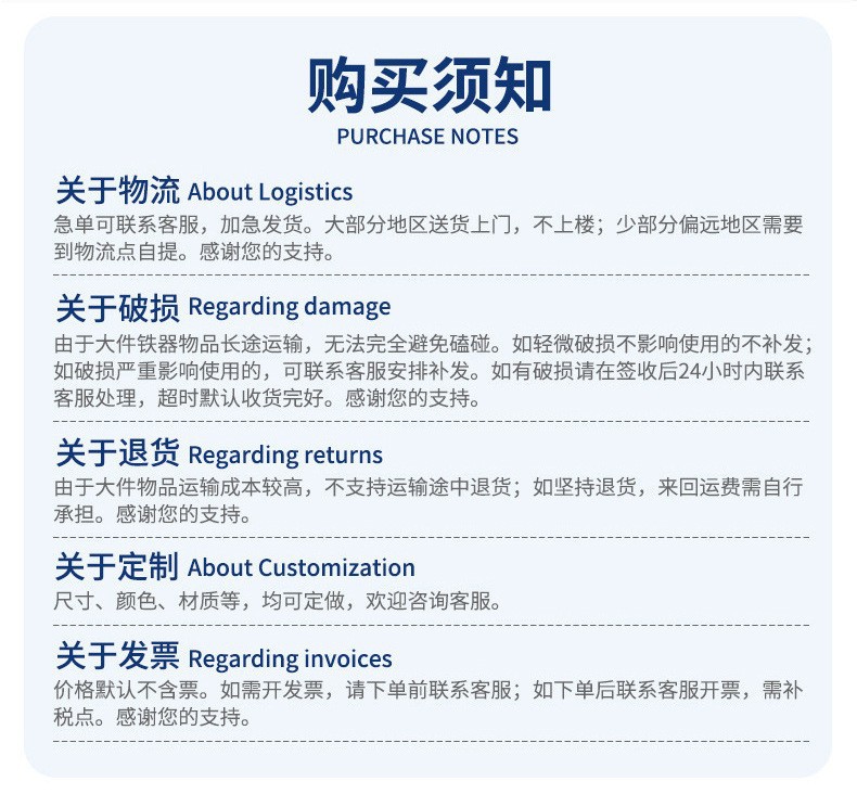 购买须知
