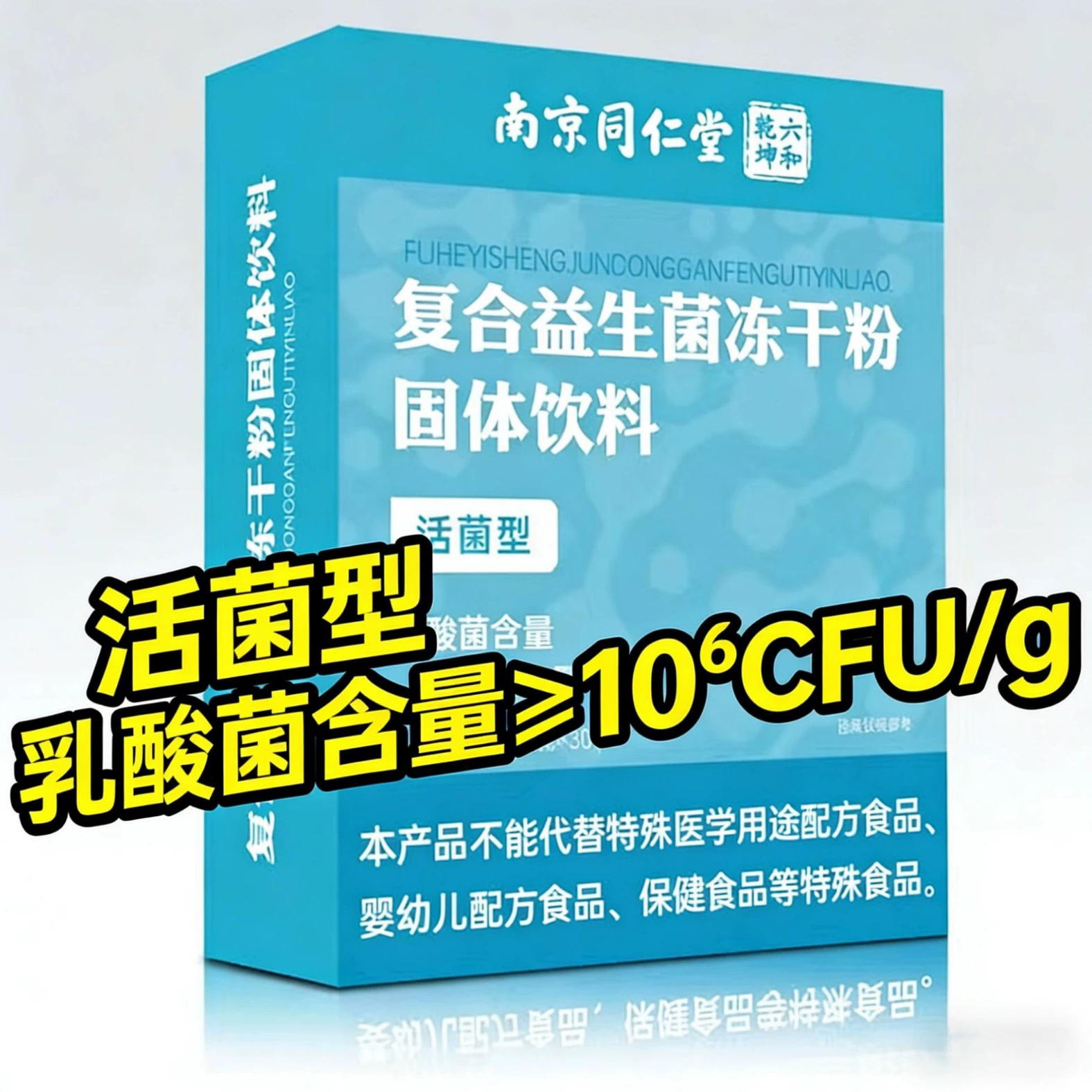 Пробиотический лиофилизированный порошок для ЖКТ Nanjing Tongrentang для здоровья кишечника, оригинальный, для детей, людей среднего и пожилого возраста, 60 г, 20 пакетиков, оптом и дропшиппинг.