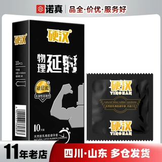 尚牌玻尿酸避孕套硬汉物理延时10只装安全套成人用品批发一件代发