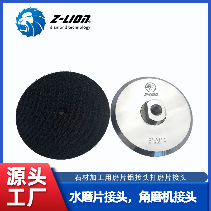 水磨片接头，角磨机接头，石材加工用磨片铝接头打磨片接头