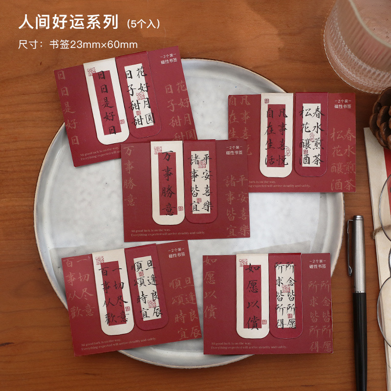 小さな日々は終わらない、世界の幸運、中国風の磁気しおり、古代風の書道の言葉、祝福の読書本|undefined