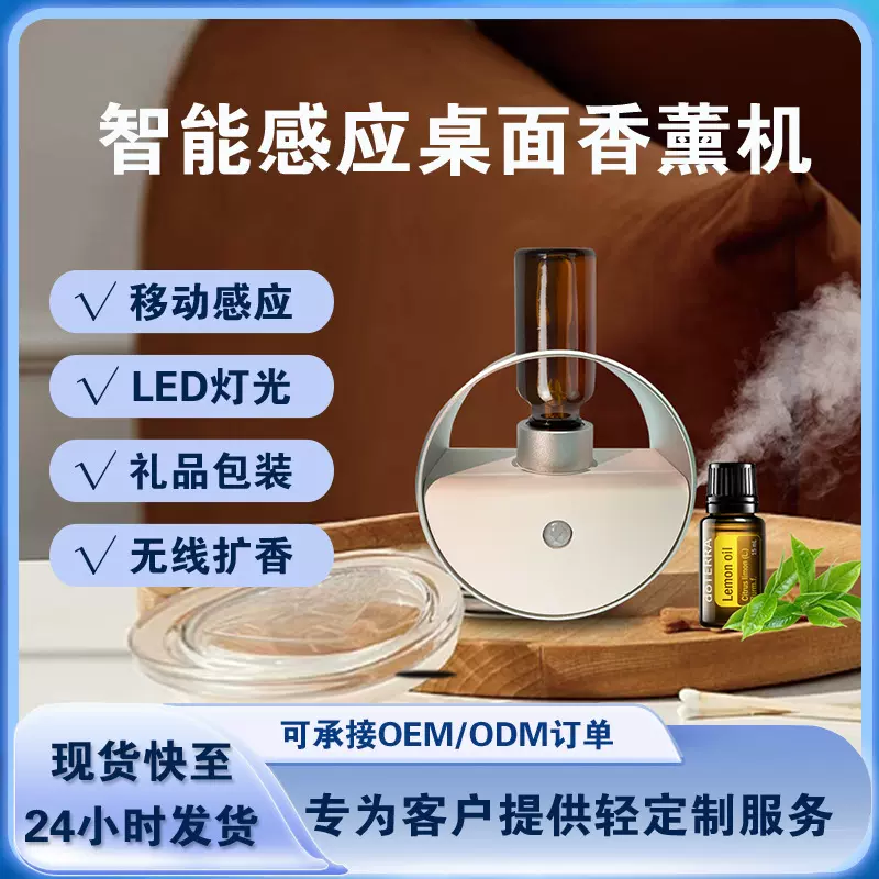 新款自动感应香薰机无水精油家用香氛机跨境铝合金桌面办公香薰机