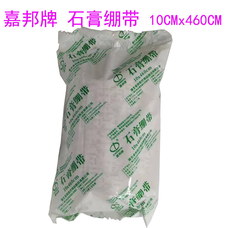 嘉邦石膏绷带骨折固定塑型塑形速干型石膏纱布绷带美术肌理|undefined