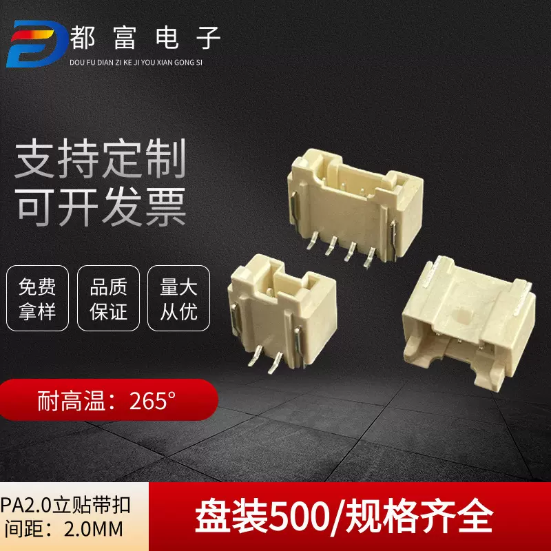 PA/PAE 2.0MM间距 立贴带锁带扣母座 SMT耐高温汽车连接器 2P-16P