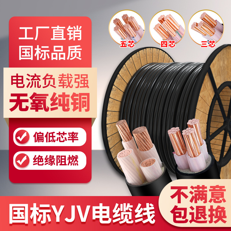 National standard yjv Cable 2 3 4 5 core 10 16 25/50 square Copper wire Three-phase Flame retardant wire