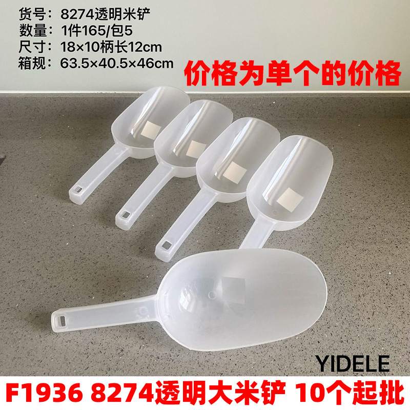 F1936 8274 투명 쌀삽