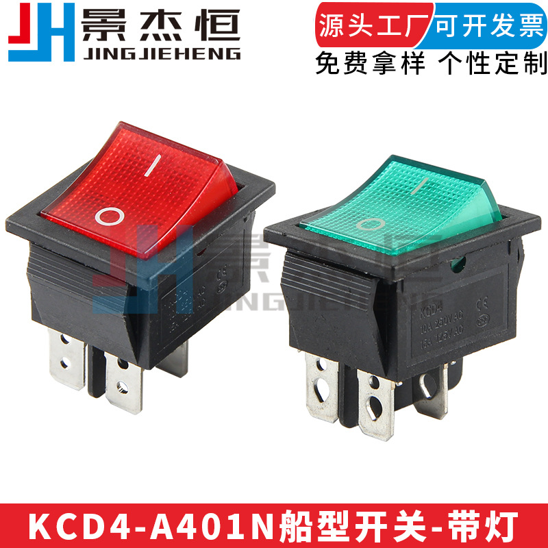 KCD4-A401带灯船型开关跷板25x32mm全铜脚铜银点4脚二档船形开关