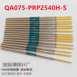 金属探针QA075-PRP2540H-S直上圆头测试针顶针弹簧针美国QA针镀镍