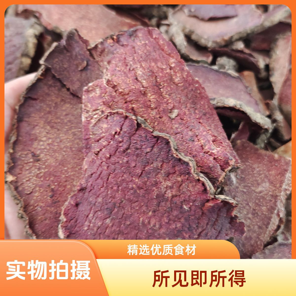 野生薯莨片 红药子 朱砂莲红药子 赤药 红药