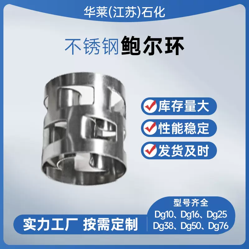 厂家直供现货25/38mm鲍尔环 316L不锈钢化工填料 304金属鲍尔环