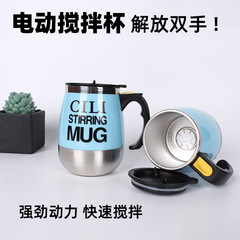 304电动磁化杯USB充电全自动懒人搅拌杯400ml创意带盖咖啡搅拌杯