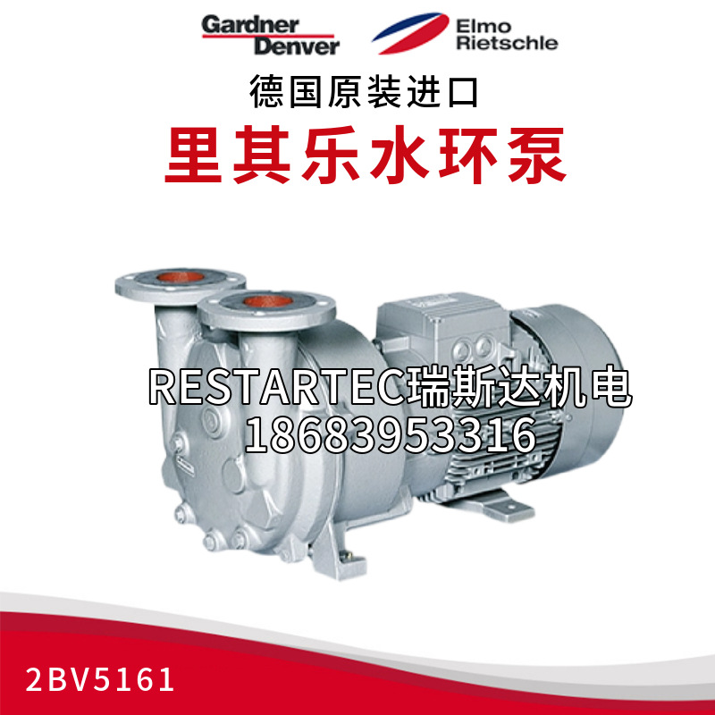 ElmoRietschle英格索兰登福里其乐西门子液环泵2BV5161-0KK026B