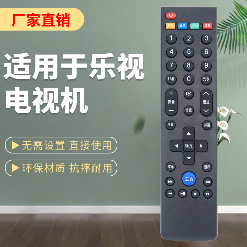 适用Letv/乐视电视机遥控器通用39键超3超4 X3 X40S X43 X50 X55