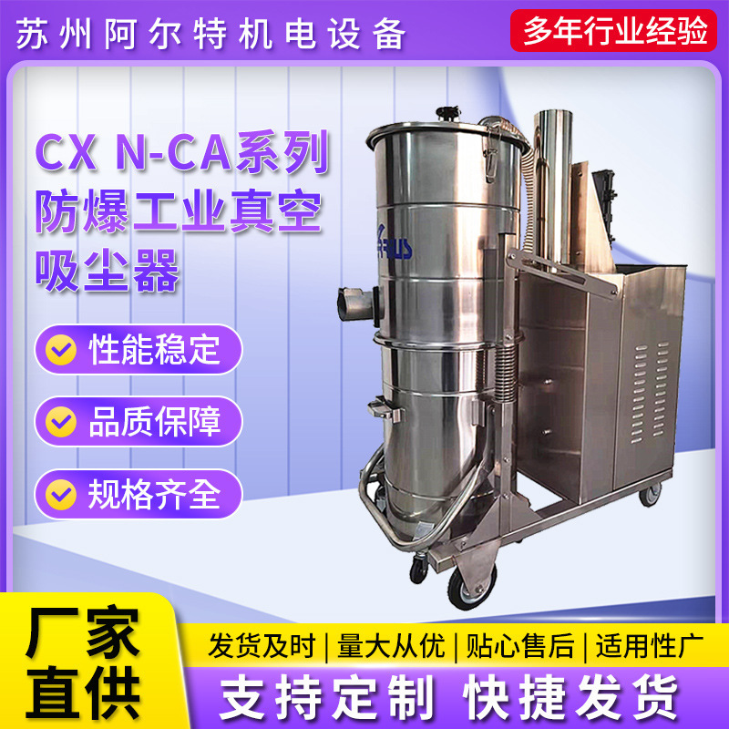 CX N-CA series explosion-proof industrial vacuum cleaner high power factory explosion-proof dust cleaner wholesale