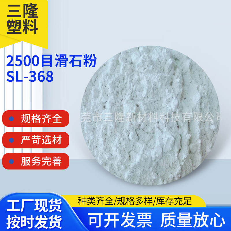 东莞市常平三隆塑料制品厂滑石粉2500目塑料级批发高白度滑石粉