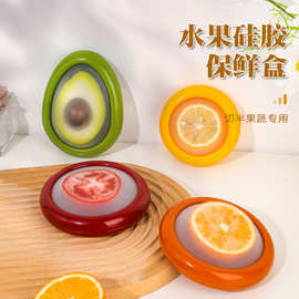 跨境冰箱水果保鲜盒四件套果蔬切半冷藏收纳水果盒子硅胶柠檬盒子