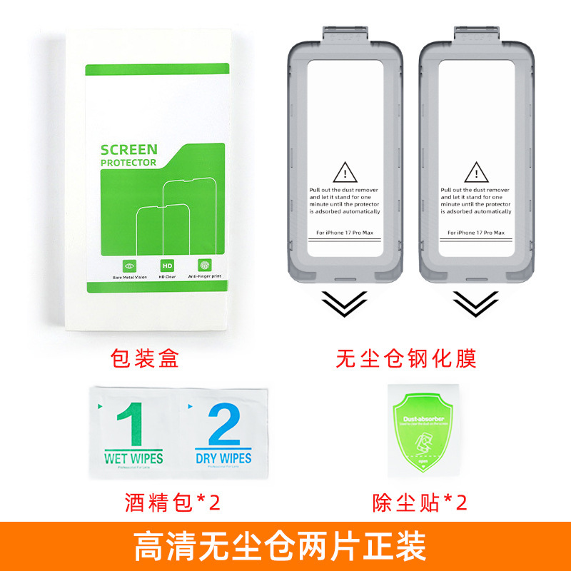适用苹果17钢化膜iphone17promax手机保护膜防窥无尘仓钢化膜定制|undefined